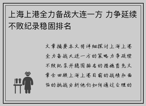 上海上港全力备战大连一方 力争延续不败纪录稳固排名