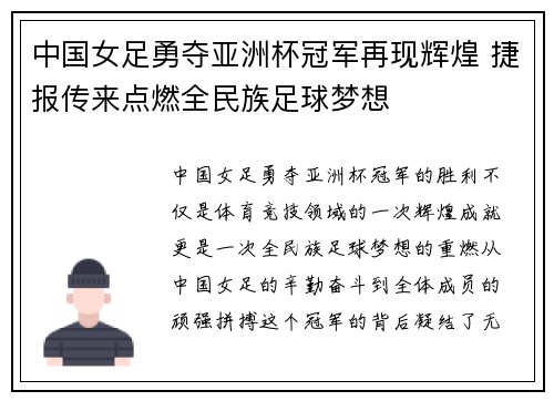 中国女足勇夺亚洲杯冠军再现辉煌 捷报传来点燃全民族足球梦想