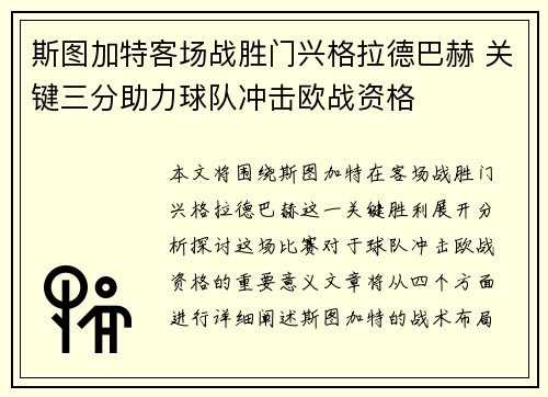 斯图加特客场战胜门兴格拉德巴赫 关键三分助力球队冲击欧战资格