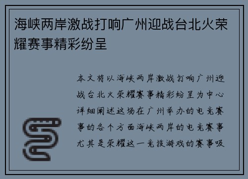 海峡两岸激战打响广州迎战台北火荣耀赛事精彩纷呈