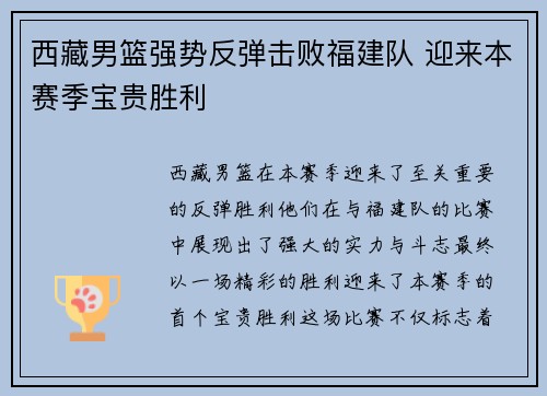 西藏男篮强势反弹击败福建队 迎来本赛季宝贵胜利