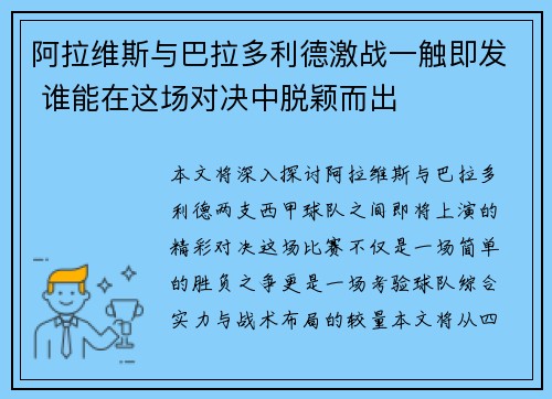 阿拉维斯与巴拉多利德激战一触即发 谁能在这场对决中脱颖而出