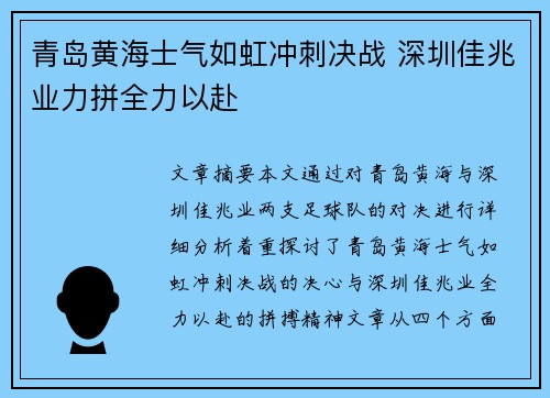 青岛黄海士气如虹冲刺决战 深圳佳兆业力拼全力以赴