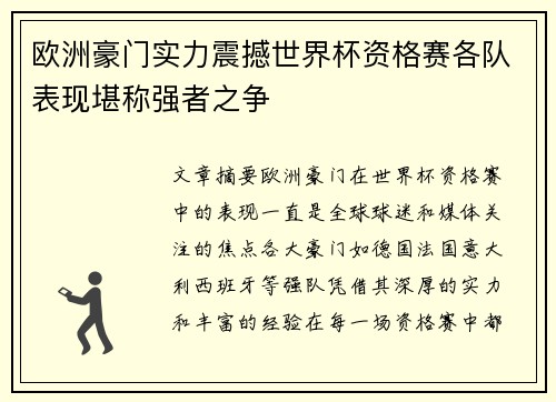 欧洲豪门实力震撼世界杯资格赛各队表现堪称强者之争