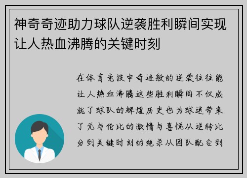 神奇奇迹助力球队逆袭胜利瞬间实现让人热血沸腾的关键时刻