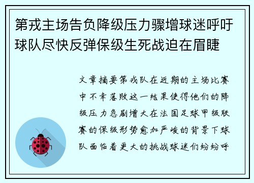 第戎主场告负降级压力骤增球迷呼吁球队尽快反弹保级生死战迫在眉睫