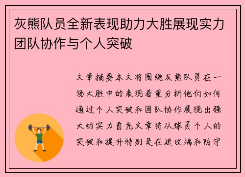 灰熊队员全新表现助力大胜展现实力团队协作与个人突破