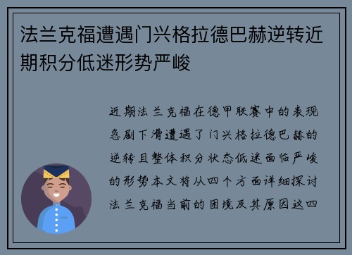 法兰克福遭遇门兴格拉德巴赫逆转近期积分低迷形势严峻