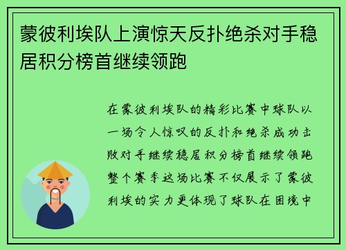 蒙彼利埃队上演惊天反扑绝杀对手稳居积分榜首继续领跑