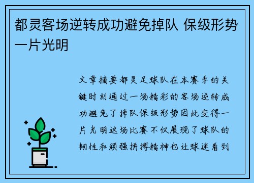 都灵客场逆转成功避免掉队 保级形势一片光明