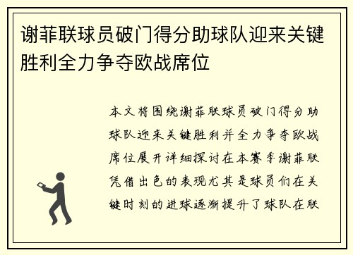 谢菲联球员破门得分助球队迎来关键胜利全力争夺欧战席位