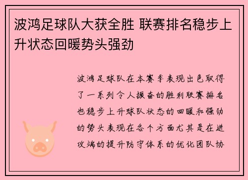 波鸿足球队大获全胜 联赛排名稳步上升状态回暖势头强劲