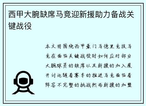 西甲大腕缺席马竞迎新援助力备战关键战役
