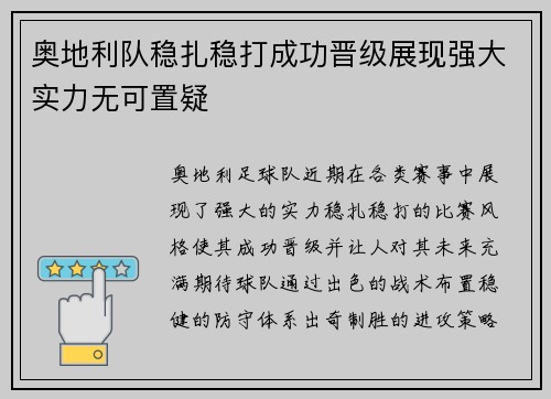 奥地利队稳扎稳打成功晋级展现强大实力无可置疑